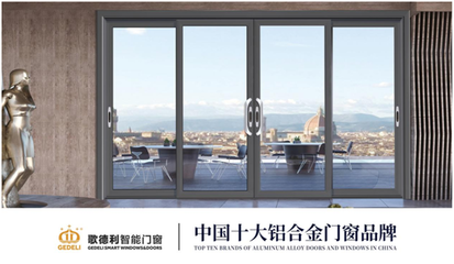 歌德利智能門窗 品牌地位水漲船高，鋼結構件鑄就核心優(yōu)勢