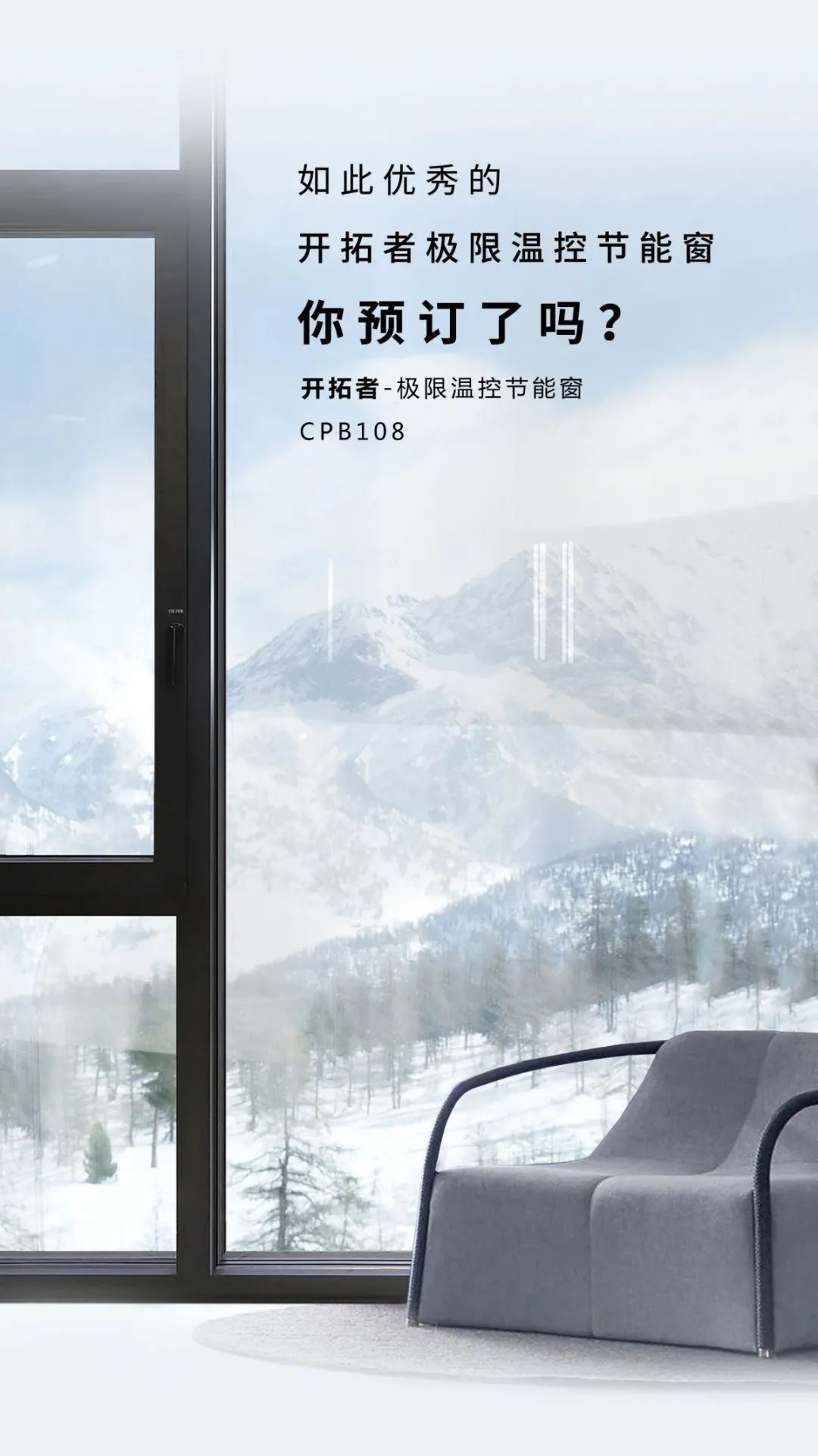 歐哲門窗開拓者平開窗 以鋼結構件與被動式設計，筑就無懼嚴寒的溫暖家園